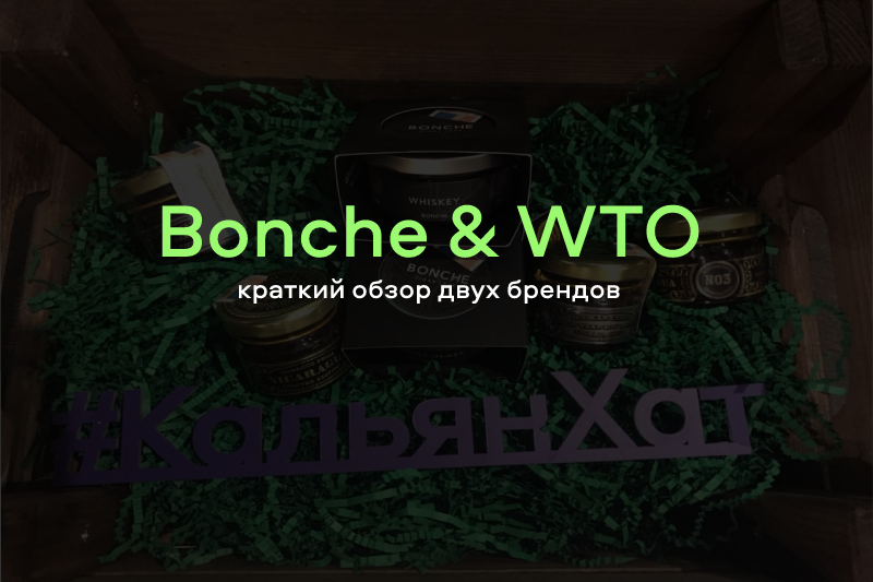 Bonche & WTO
